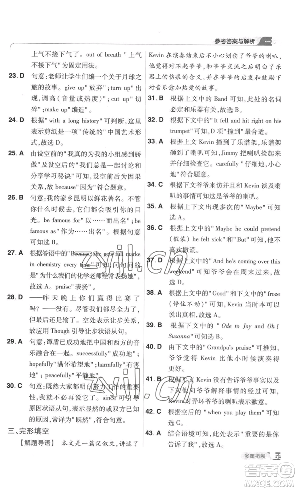 南京師范大學出版社2022秋季一遍過九年級英語譯林牛津版參考答案