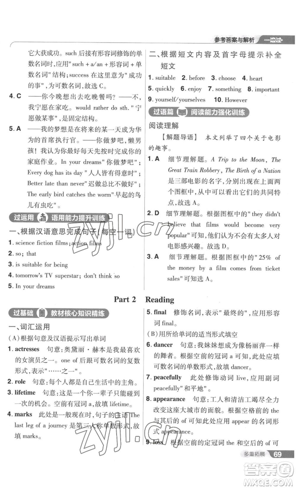 南京師范大學出版社2022秋季一遍過九年級英語譯林牛津版參考答案