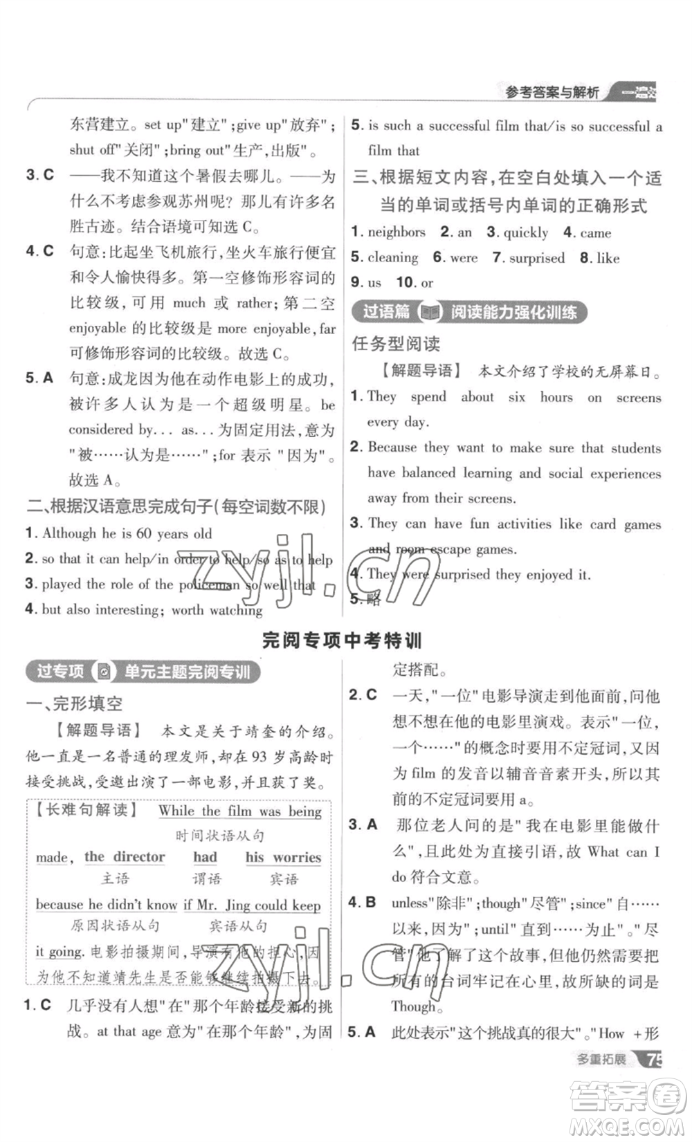 南京師范大學出版社2022秋季一遍過九年級英語譯林牛津版參考答案