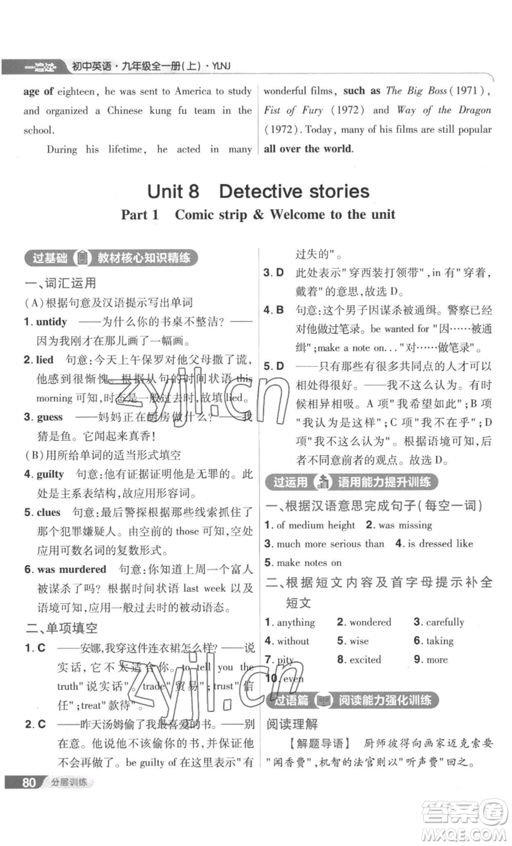 南京師范大學出版社2022秋季一遍過九年級英語譯林牛津版參考答案