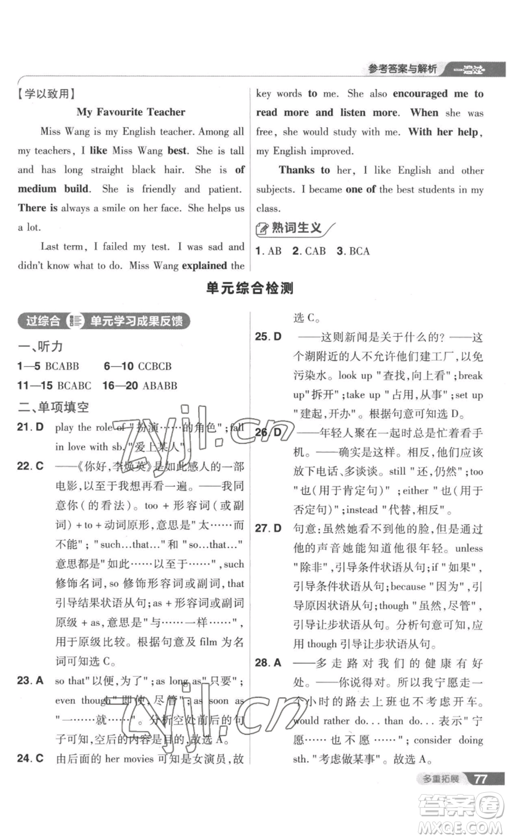 南京師范大學出版社2022秋季一遍過九年級英語譯林牛津版參考答案