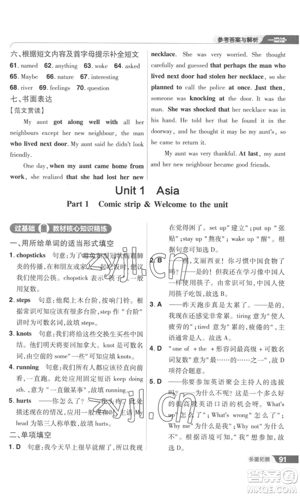 南京師范大學出版社2022秋季一遍過九年級英語譯林牛津版參考答案