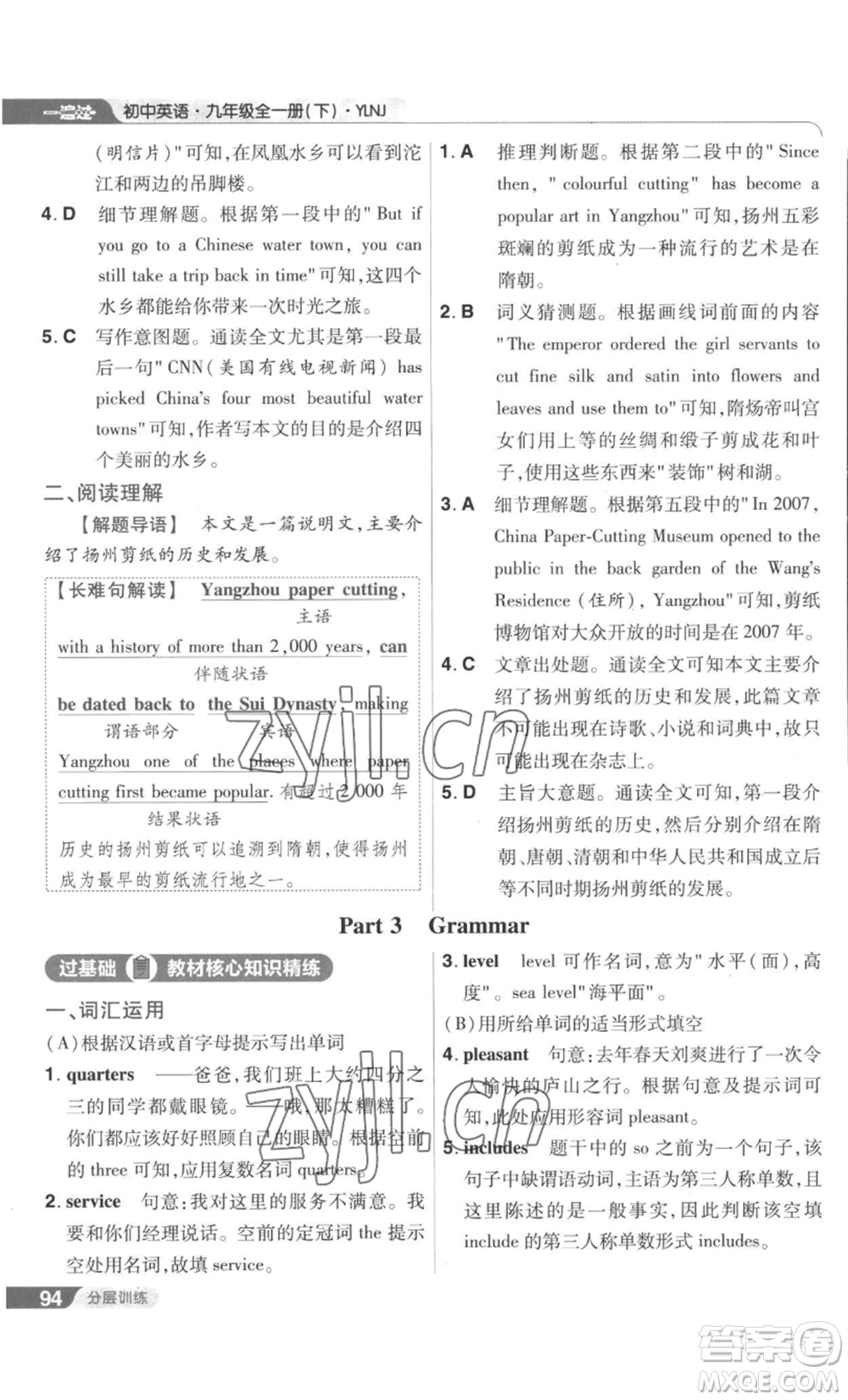 南京師范大學出版社2022秋季一遍過九年級英語譯林牛津版參考答案