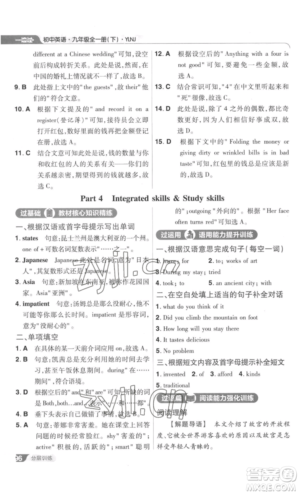 南京師范大學出版社2022秋季一遍過九年級英語譯林牛津版參考答案