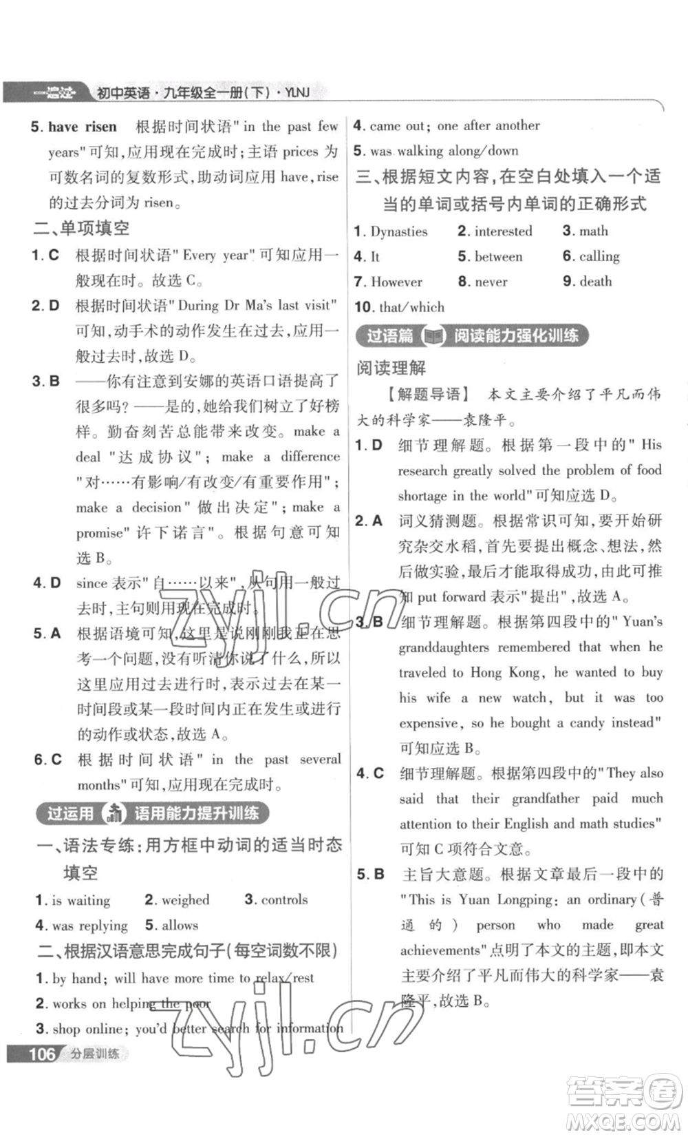 南京師范大學出版社2022秋季一遍過九年級英語譯林牛津版參考答案