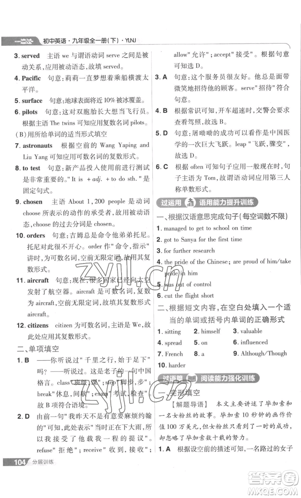 南京師范大學出版社2022秋季一遍過九年級英語譯林牛津版參考答案