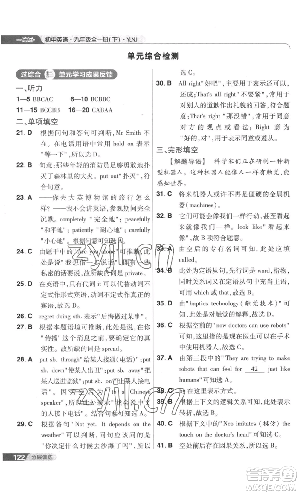 南京師范大學出版社2022秋季一遍過九年級英語譯林牛津版參考答案