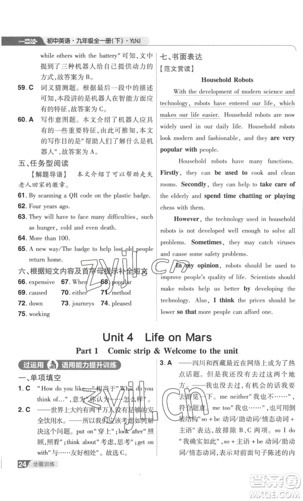 南京師范大學出版社2022秋季一遍過九年級英語譯林牛津版參考答案