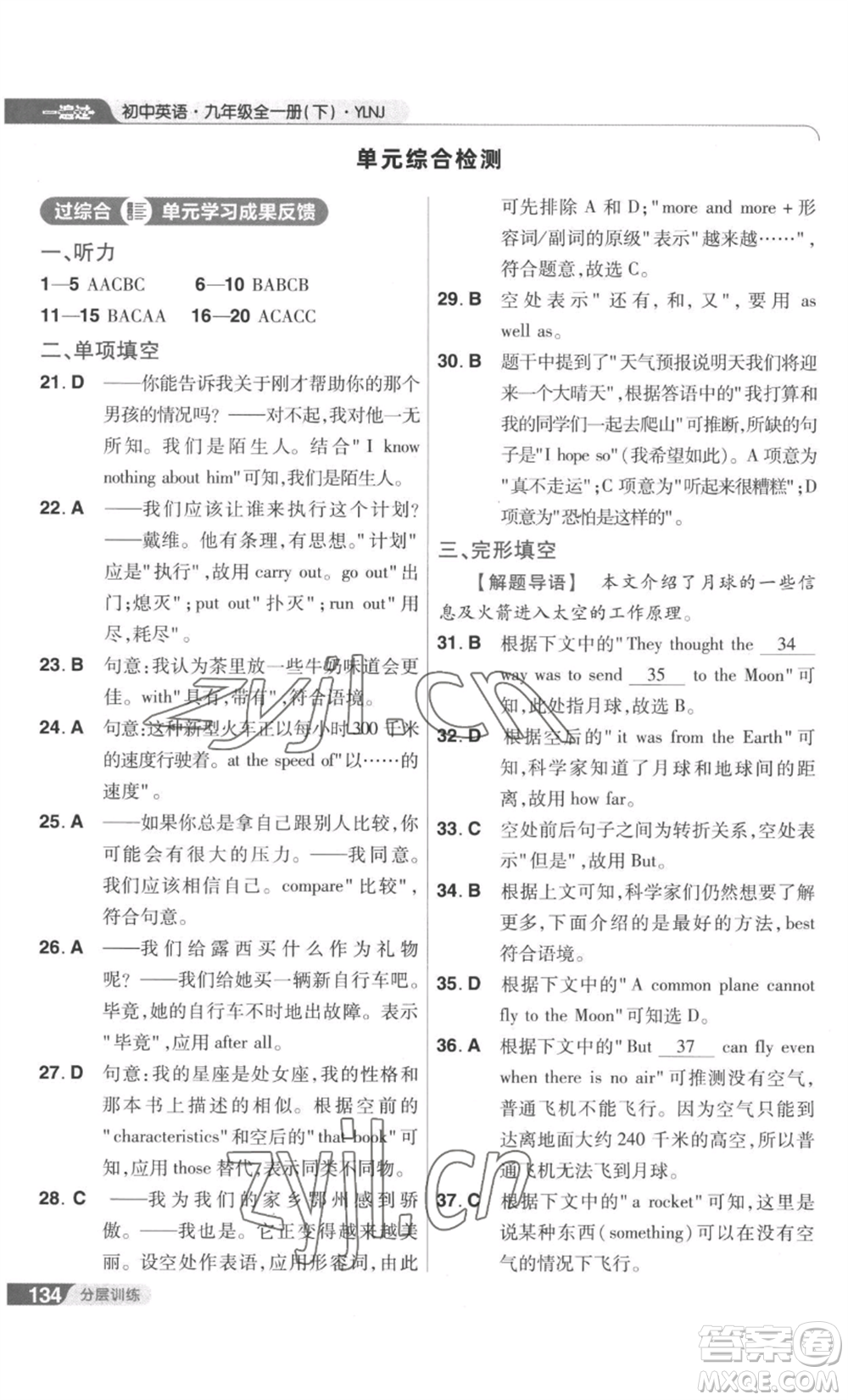 南京師范大學出版社2022秋季一遍過九年級英語譯林牛津版參考答案