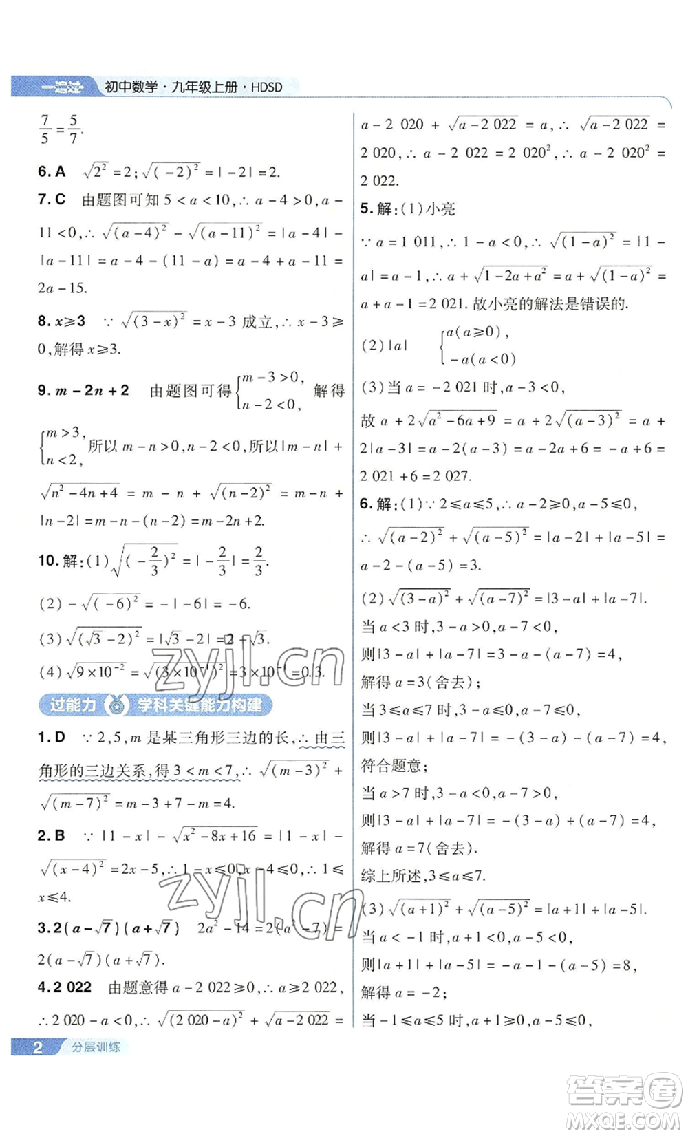 南京師范大學(xué)出版社2022秋季一遍過(guò)九年級(jí)上冊(cè)數(shù)學(xué)華東師大版參考答案