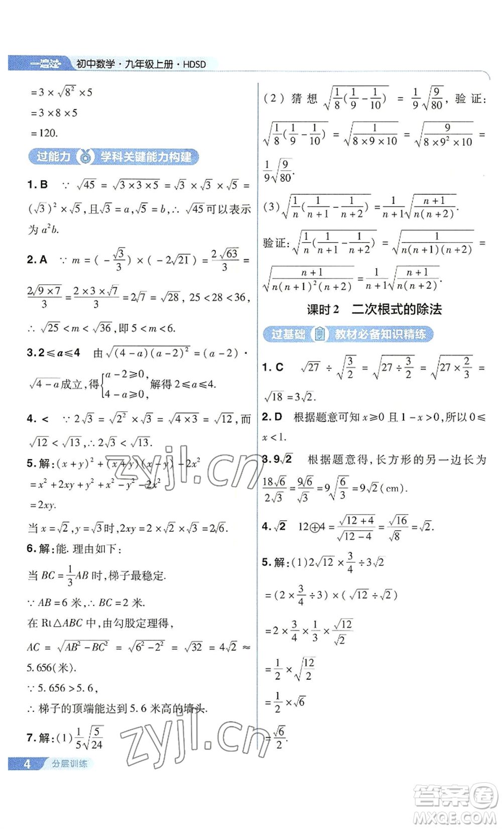 南京師范大學(xué)出版社2022秋季一遍過(guò)九年級(jí)上冊(cè)數(shù)學(xué)華東師大版參考答案