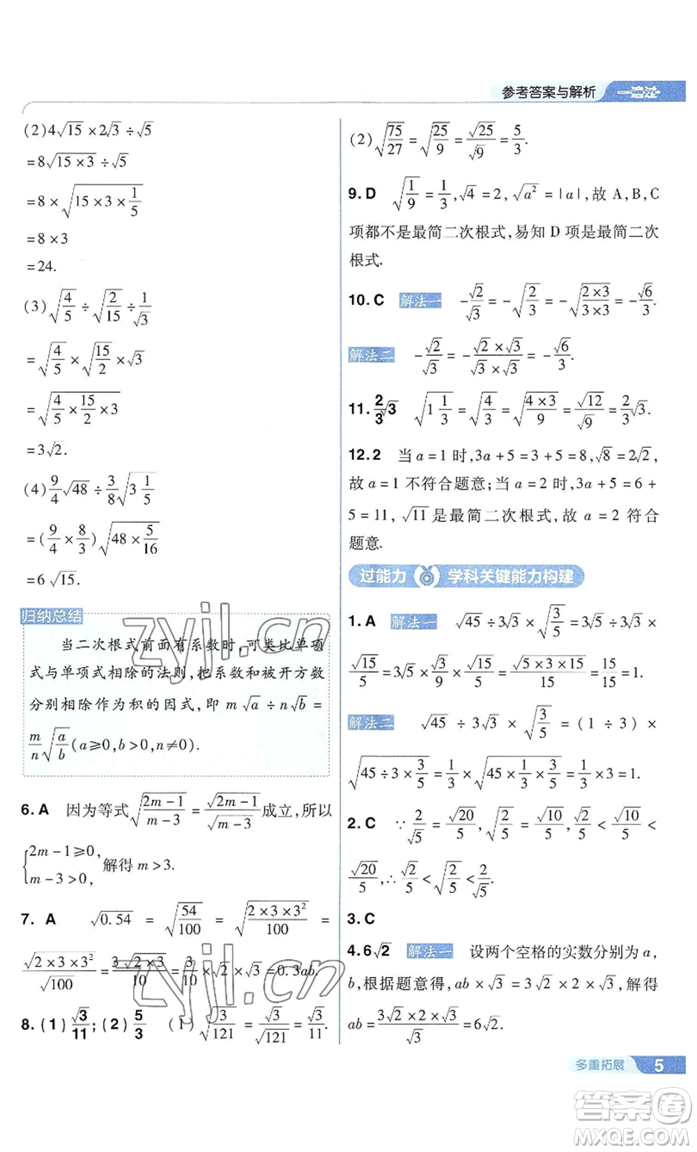 南京師范大學(xué)出版社2022秋季一遍過(guò)九年級(jí)上冊(cè)數(shù)學(xué)華東師大版參考答案