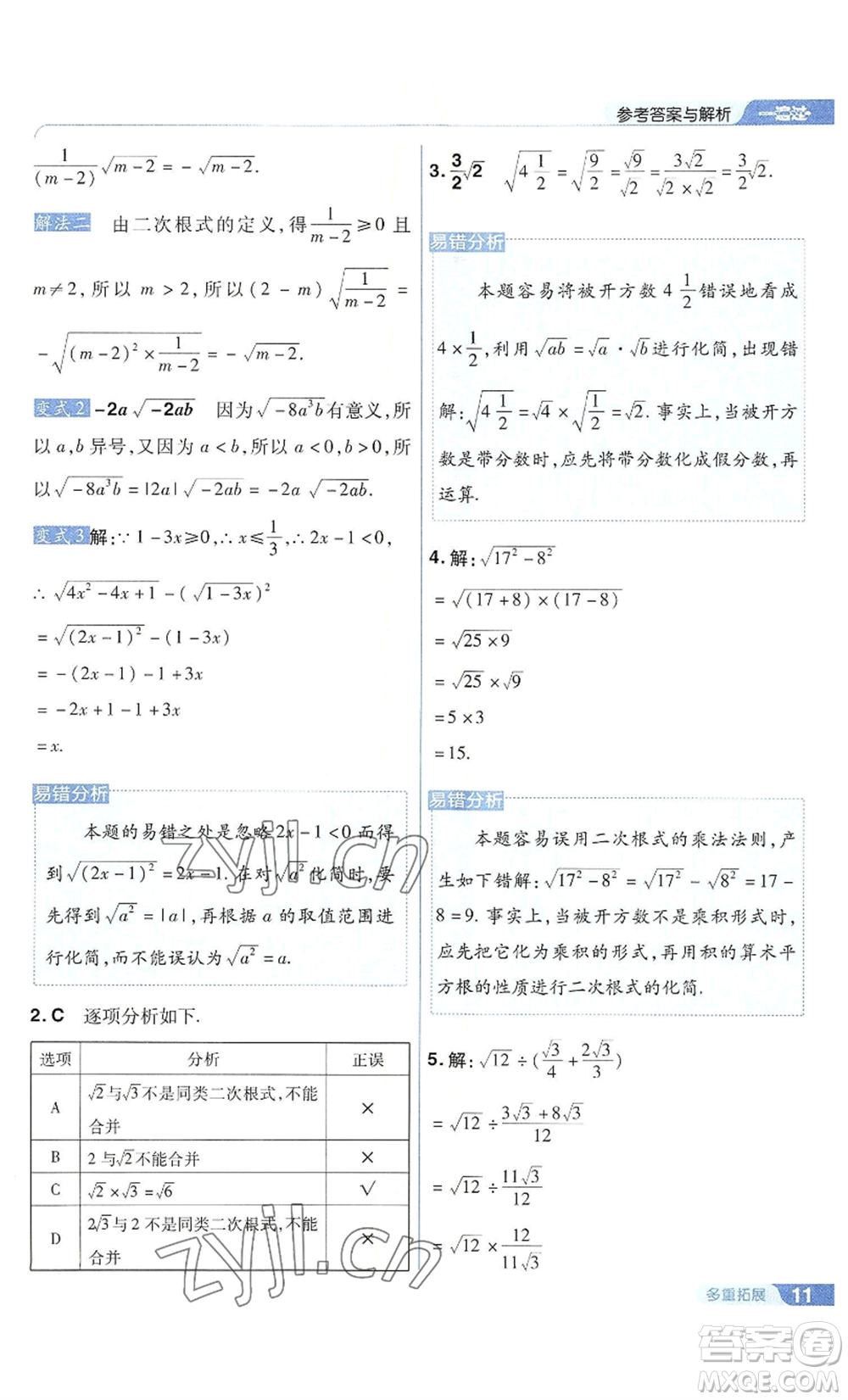 南京師范大學(xué)出版社2022秋季一遍過(guò)九年級(jí)上冊(cè)數(shù)學(xué)華東師大版參考答案