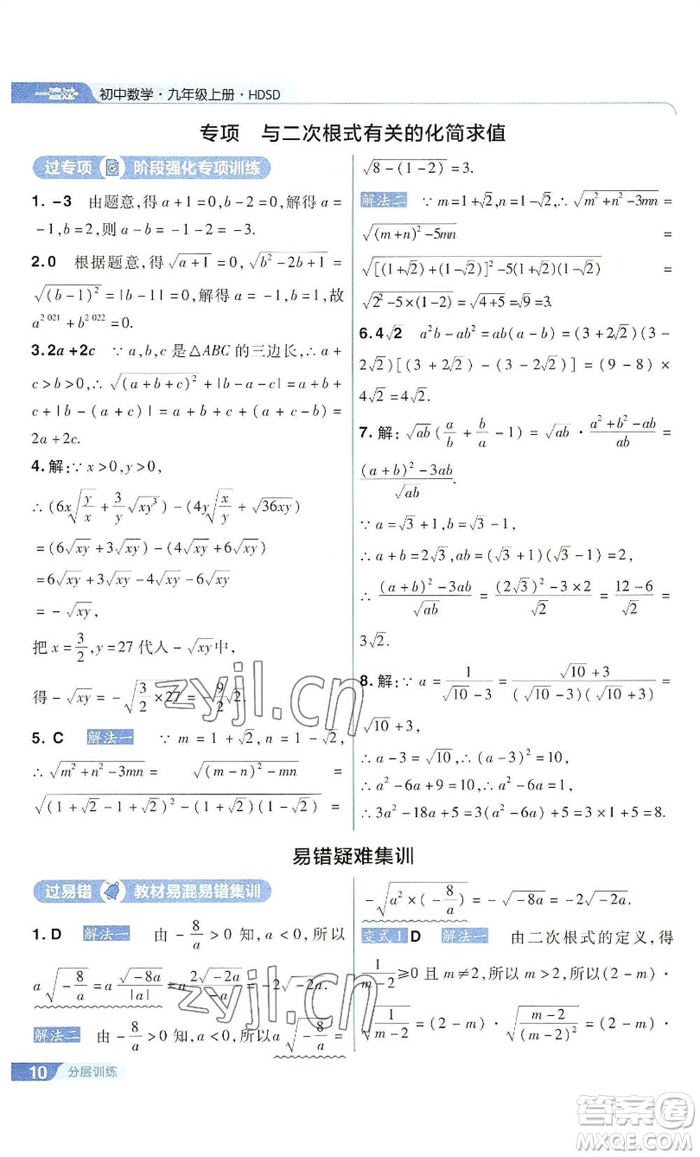 南京師范大學(xué)出版社2022秋季一遍過(guò)九年級(jí)上冊(cè)數(shù)學(xué)華東師大版參考答案