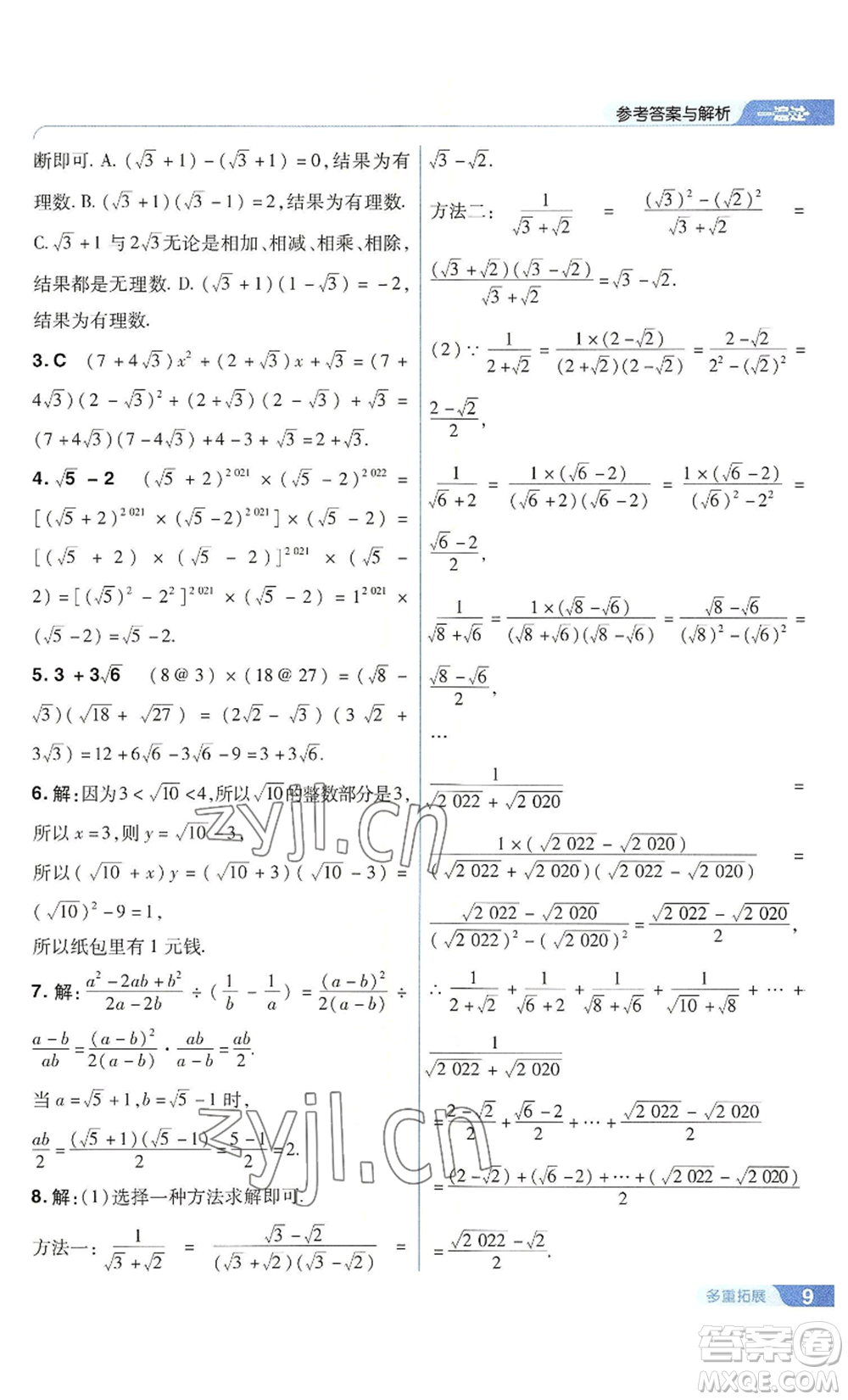 南京師范大學(xué)出版社2022秋季一遍過(guò)九年級(jí)上冊(cè)數(shù)學(xué)華東師大版參考答案