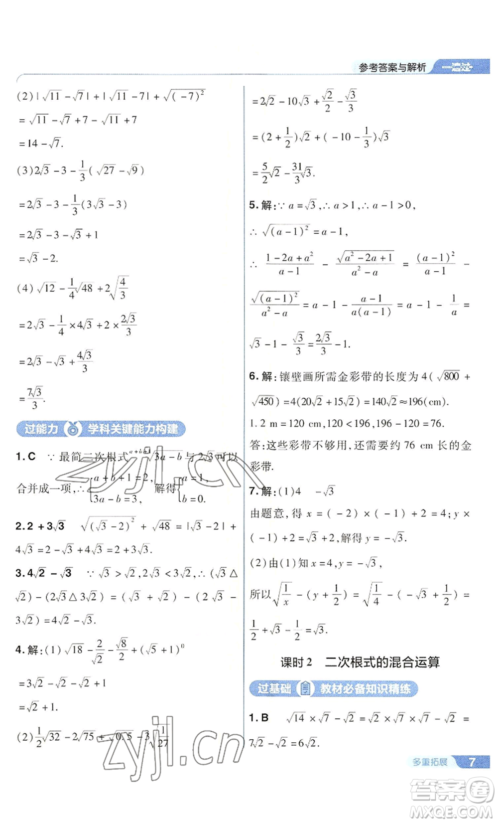 南京師范大學(xué)出版社2022秋季一遍過(guò)九年級(jí)上冊(cè)數(shù)學(xué)華東師大版參考答案