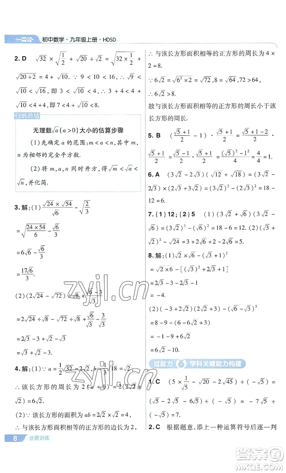 南京師范大學(xué)出版社2022秋季一遍過(guò)九年級(jí)上冊(cè)數(shù)學(xué)華東師大版參考答案