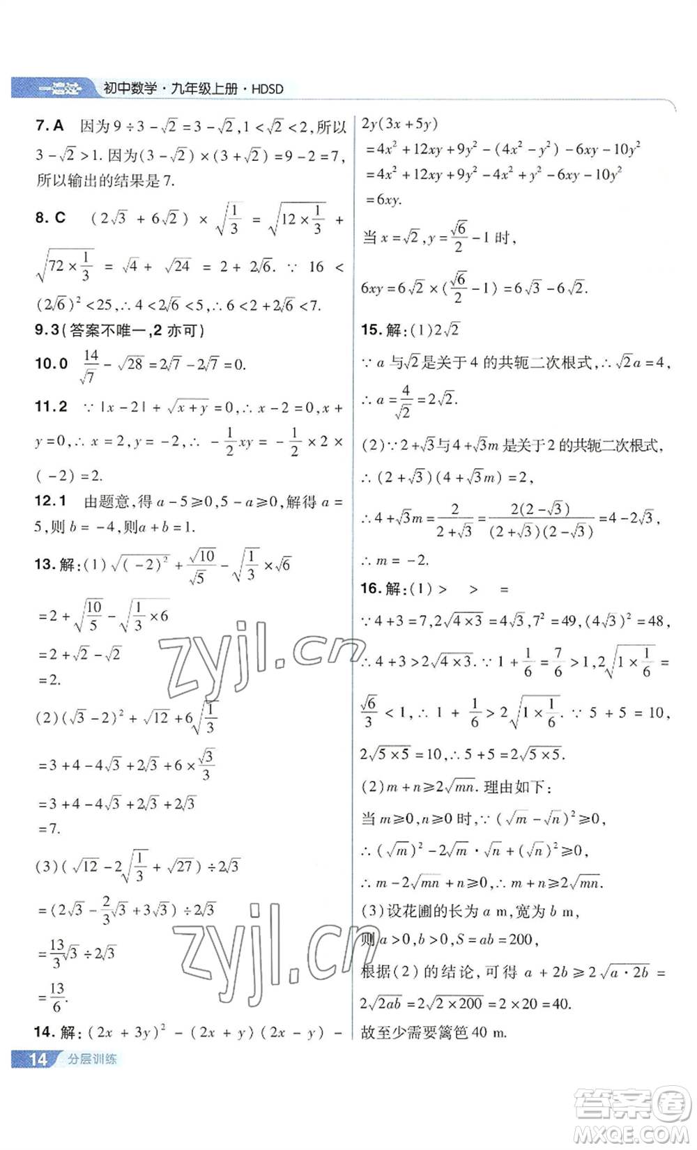 南京師范大學(xué)出版社2022秋季一遍過(guò)九年級(jí)上冊(cè)數(shù)學(xué)華東師大版參考答案