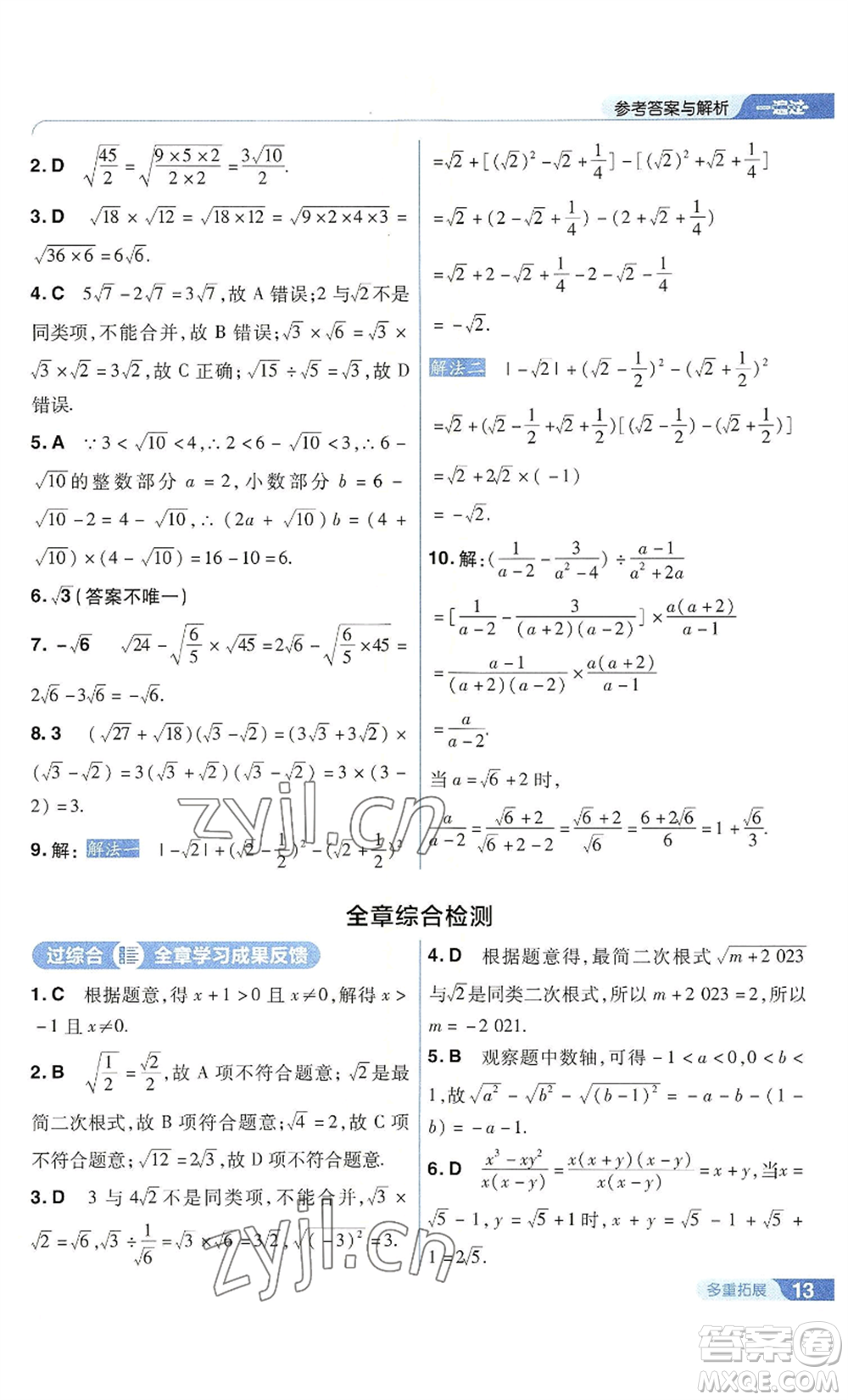 南京師范大學(xué)出版社2022秋季一遍過(guò)九年級(jí)上冊(cè)數(shù)學(xué)華東師大版參考答案