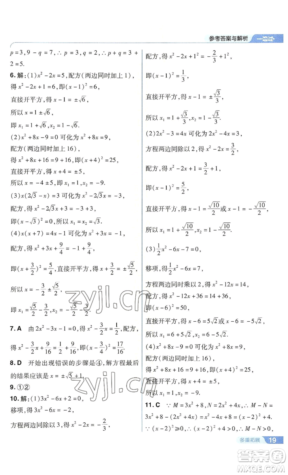 南京師范大學(xué)出版社2022秋季一遍過(guò)九年級(jí)上冊(cè)數(shù)學(xué)華東師大版參考答案