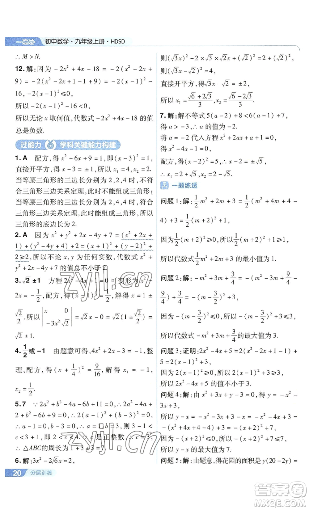 南京師范大學(xué)出版社2022秋季一遍過(guò)九年級(jí)上冊(cè)數(shù)學(xué)華東師大版參考答案