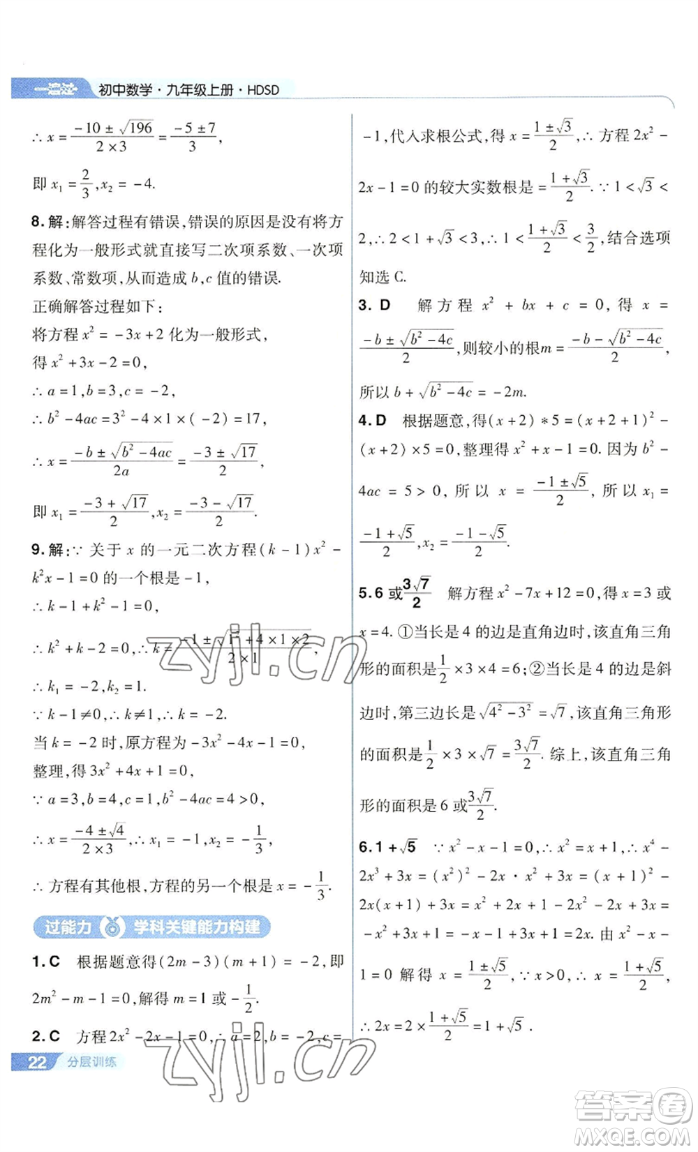 南京師范大學(xué)出版社2022秋季一遍過(guò)九年級(jí)上冊(cè)數(shù)學(xué)華東師大版參考答案