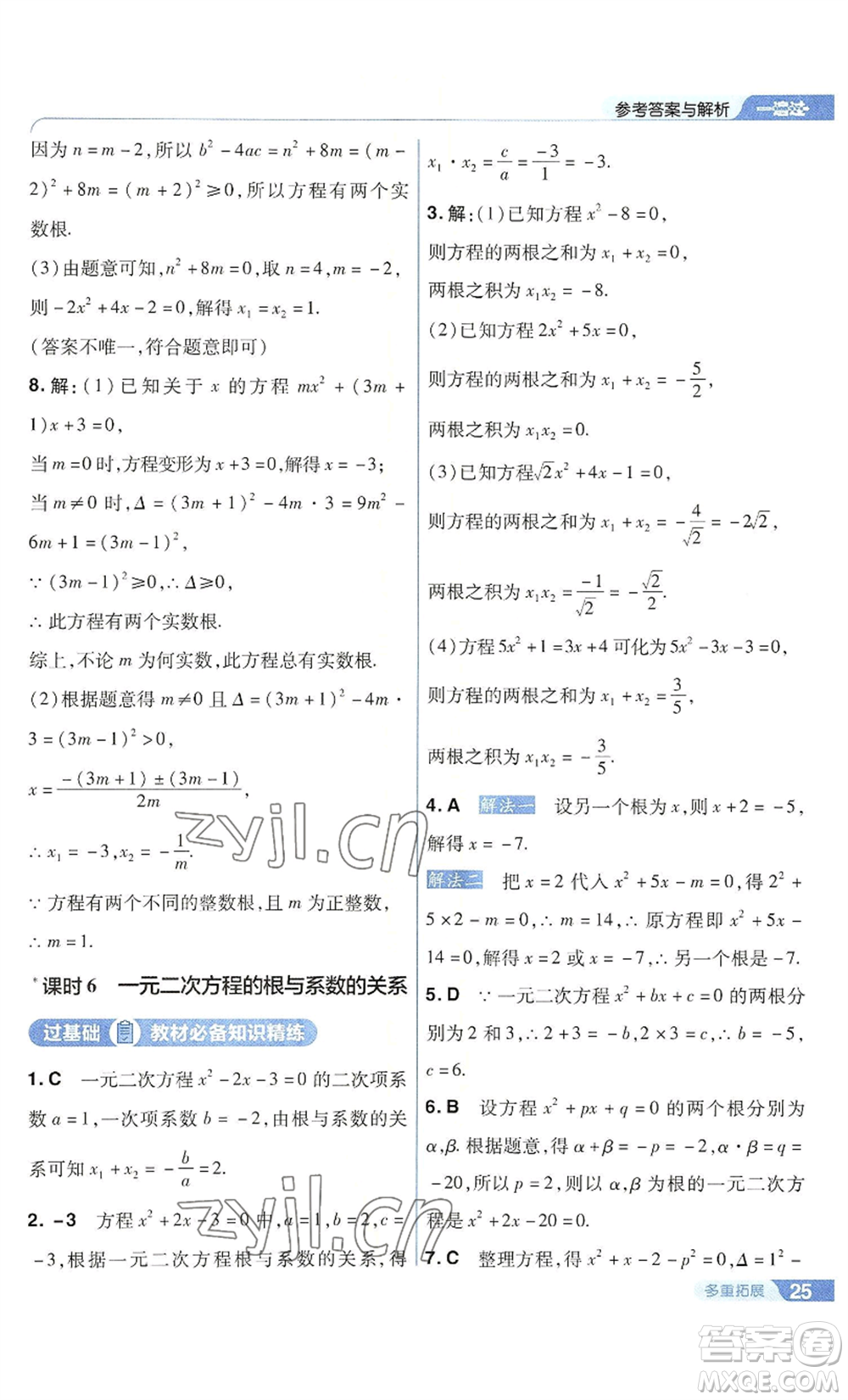 南京師范大學(xué)出版社2022秋季一遍過(guò)九年級(jí)上冊(cè)數(shù)學(xué)華東師大版參考答案