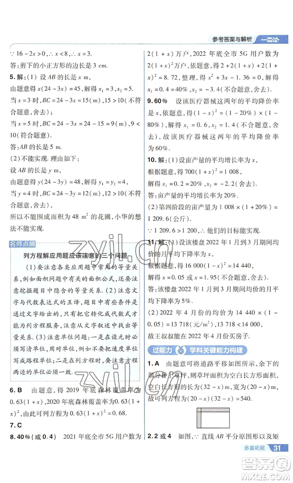 南京師范大學(xué)出版社2022秋季一遍過(guò)九年級(jí)上冊(cè)數(shù)學(xué)華東師大版參考答案