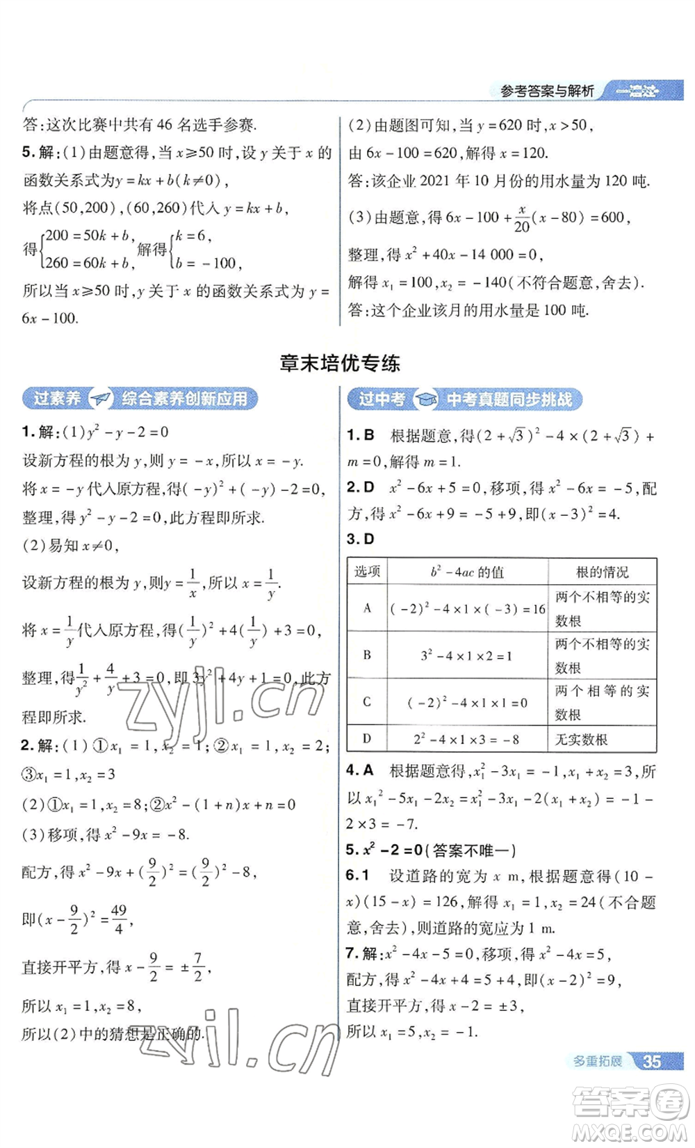 南京師范大學(xué)出版社2022秋季一遍過(guò)九年級(jí)上冊(cè)數(shù)學(xué)華東師大版參考答案