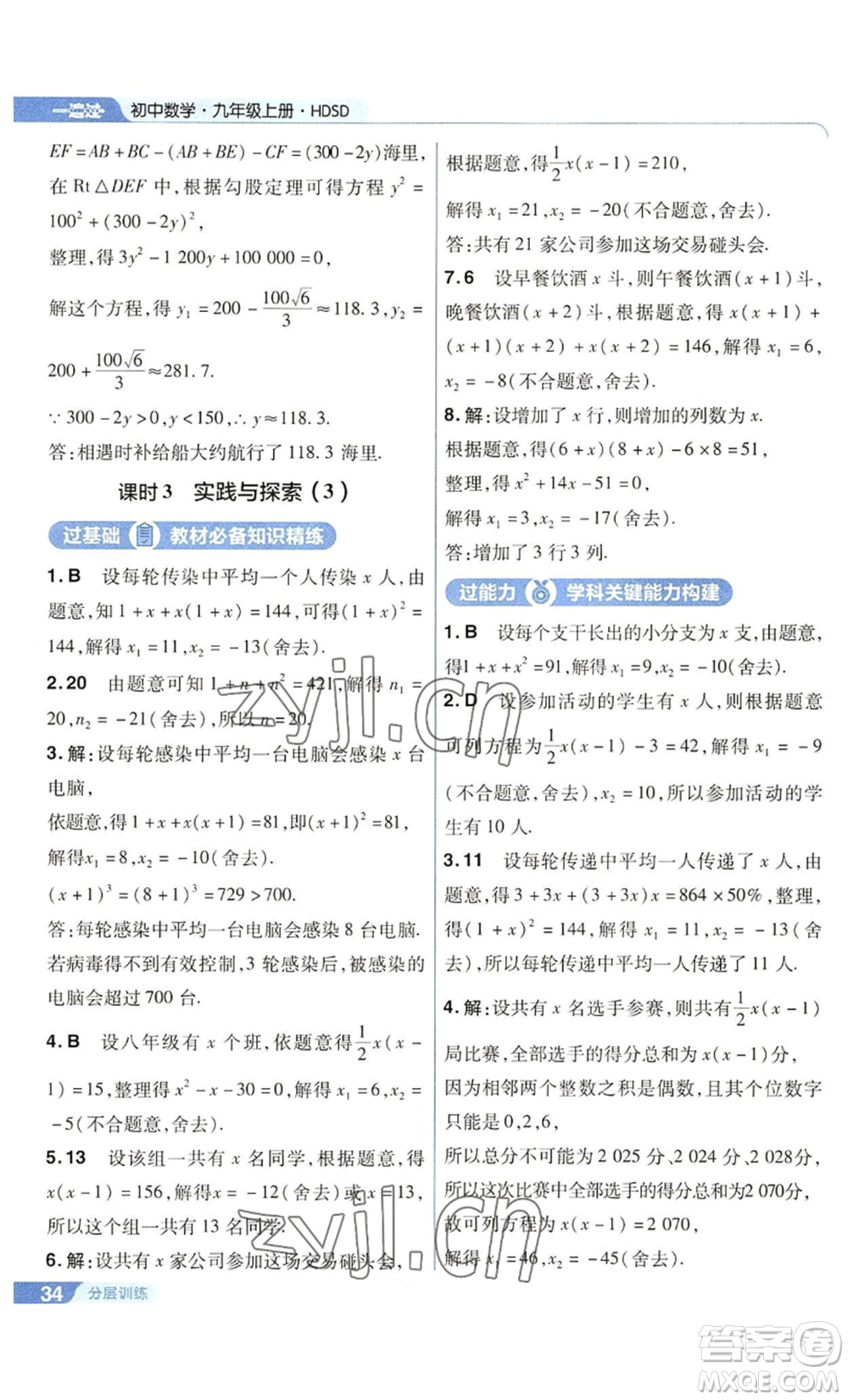 南京師范大學(xué)出版社2022秋季一遍過(guò)九年級(jí)上冊(cè)數(shù)學(xué)華東師大版參考答案