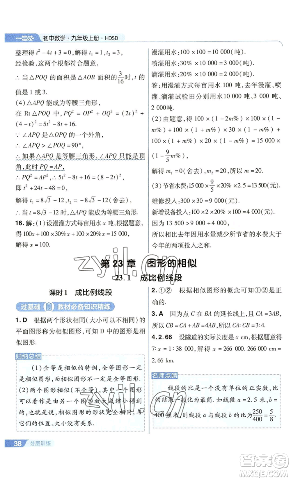 南京師范大學(xué)出版社2022秋季一遍過(guò)九年級(jí)上冊(cè)數(shù)學(xué)華東師大版參考答案