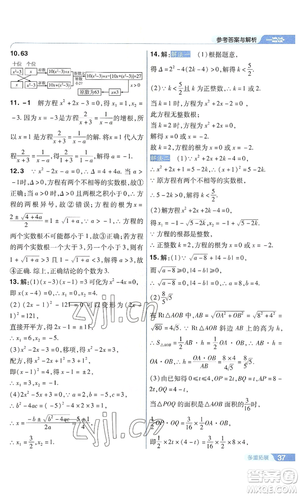 南京師范大學(xué)出版社2022秋季一遍過(guò)九年級(jí)上冊(cè)數(shù)學(xué)華東師大版參考答案