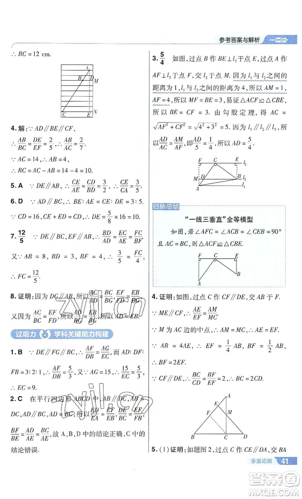 南京師范大學(xué)出版社2022秋季一遍過(guò)九年級(jí)上冊(cè)數(shù)學(xué)華東師大版參考答案