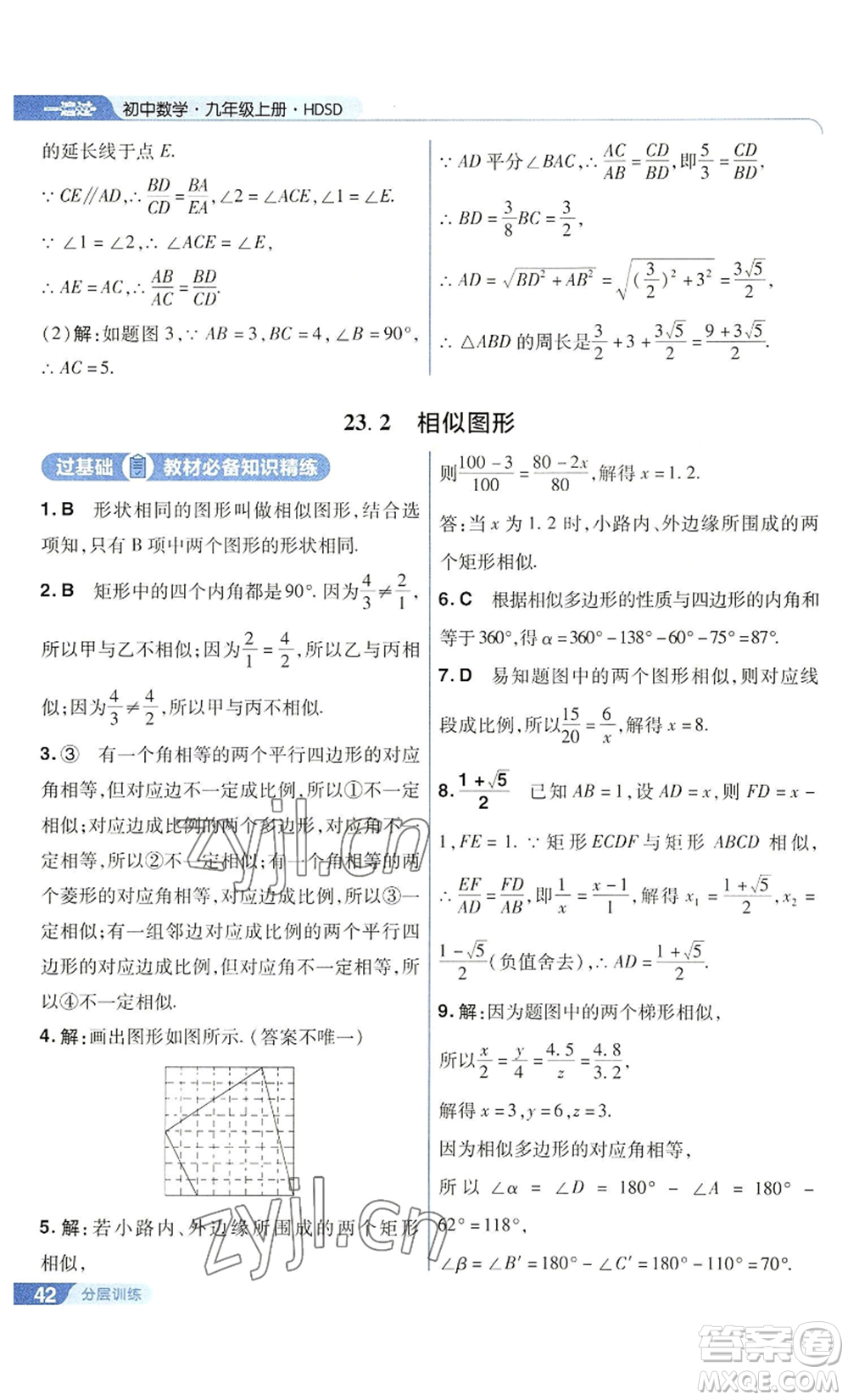 南京師范大學(xué)出版社2022秋季一遍過(guò)九年級(jí)上冊(cè)數(shù)學(xué)華東師大版參考答案