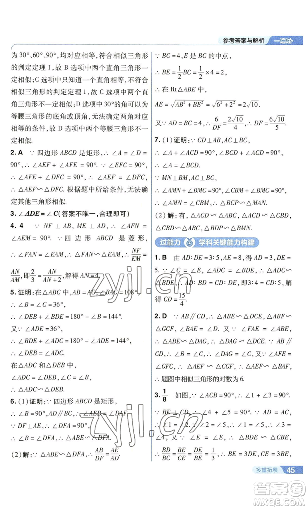 南京師范大學(xué)出版社2022秋季一遍過(guò)九年級(jí)上冊(cè)數(shù)學(xué)華東師大版參考答案