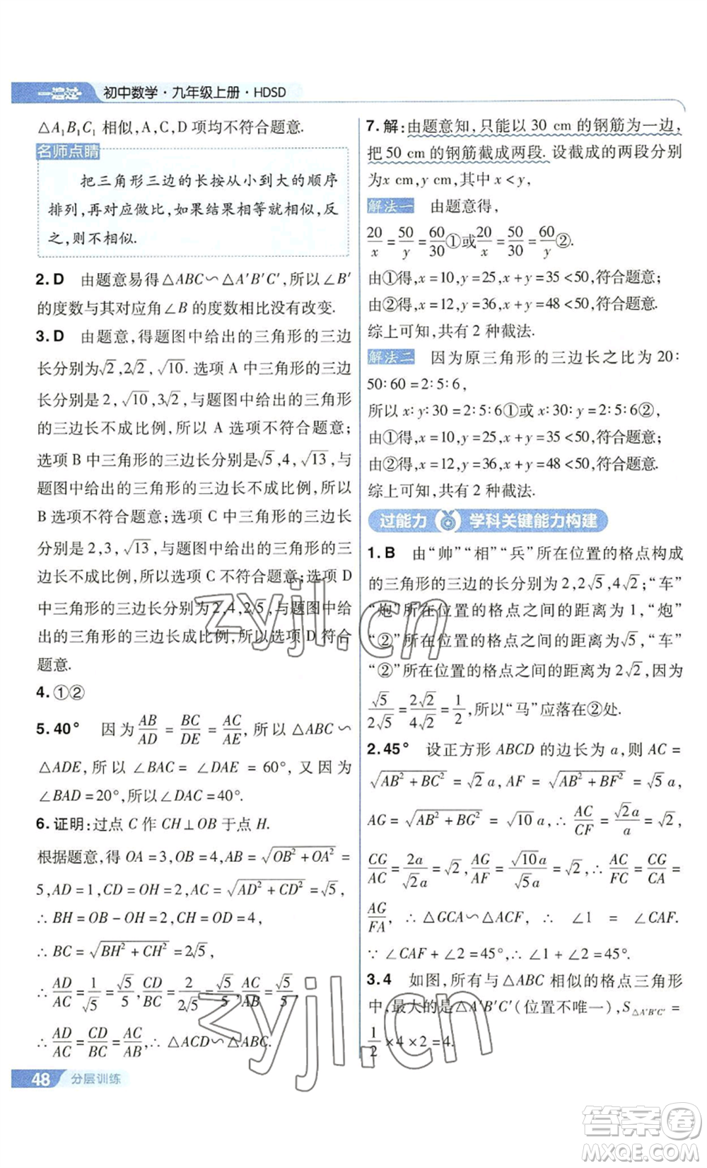 南京師范大學(xué)出版社2022秋季一遍過(guò)九年級(jí)上冊(cè)數(shù)學(xué)華東師大版參考答案