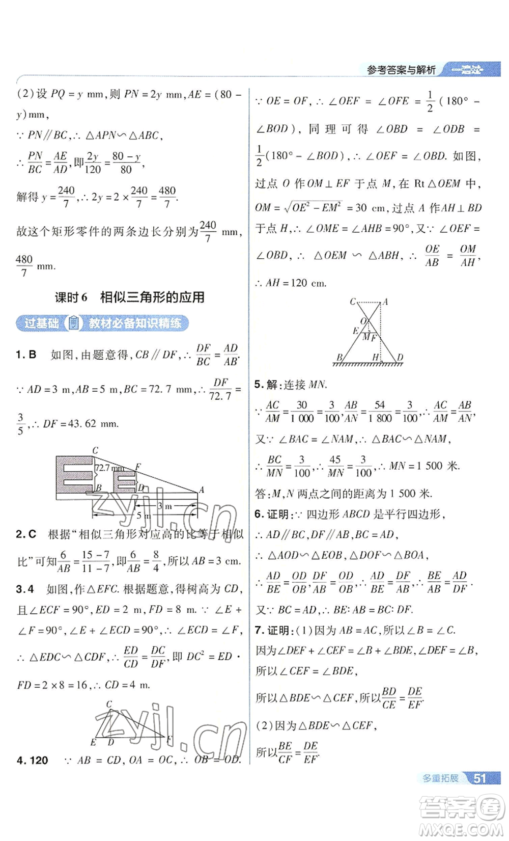 南京師范大學(xué)出版社2022秋季一遍過(guò)九年級(jí)上冊(cè)數(shù)學(xué)華東師大版參考答案