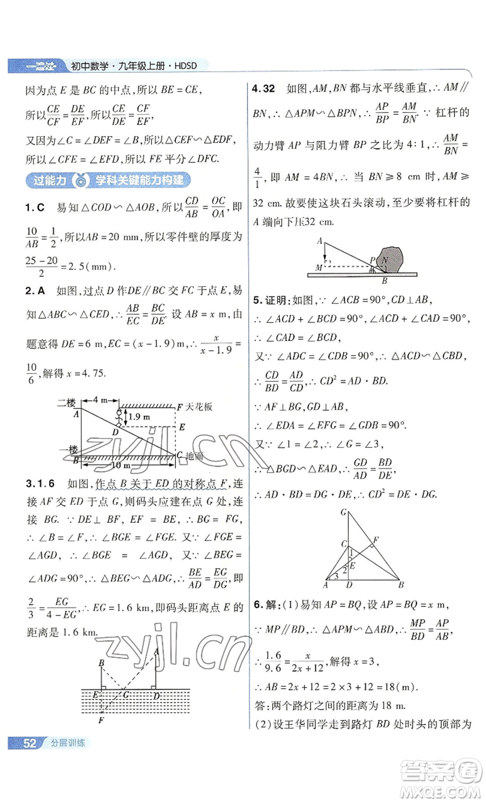 南京師范大學(xué)出版社2022秋季一遍過(guò)九年級(jí)上冊(cè)數(shù)學(xué)華東師大版參考答案