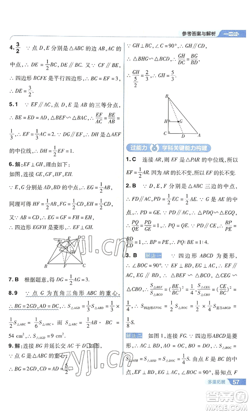 南京師范大學(xué)出版社2022秋季一遍過(guò)九年級(jí)上冊(cè)數(shù)學(xué)華東師大版參考答案