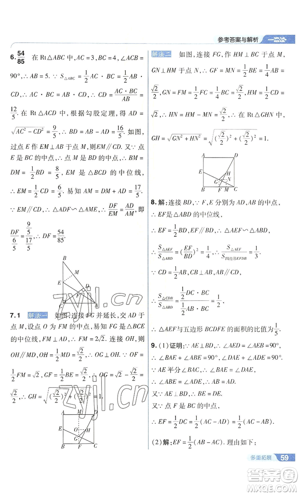 南京師范大學(xué)出版社2022秋季一遍過(guò)九年級(jí)上冊(cè)數(shù)學(xué)華東師大版參考答案