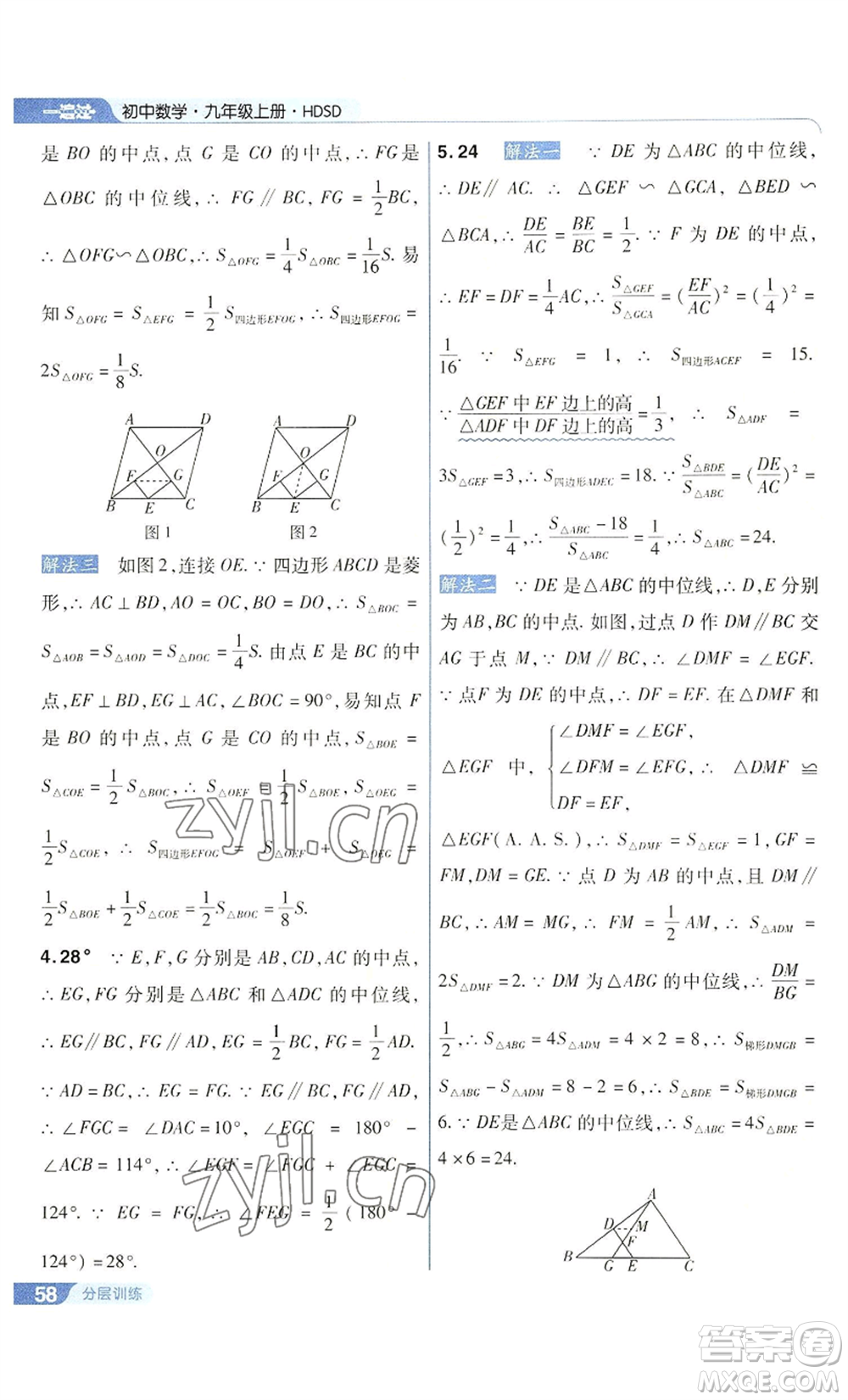 南京師范大學(xué)出版社2022秋季一遍過(guò)九年級(jí)上冊(cè)數(shù)學(xué)華東師大版參考答案