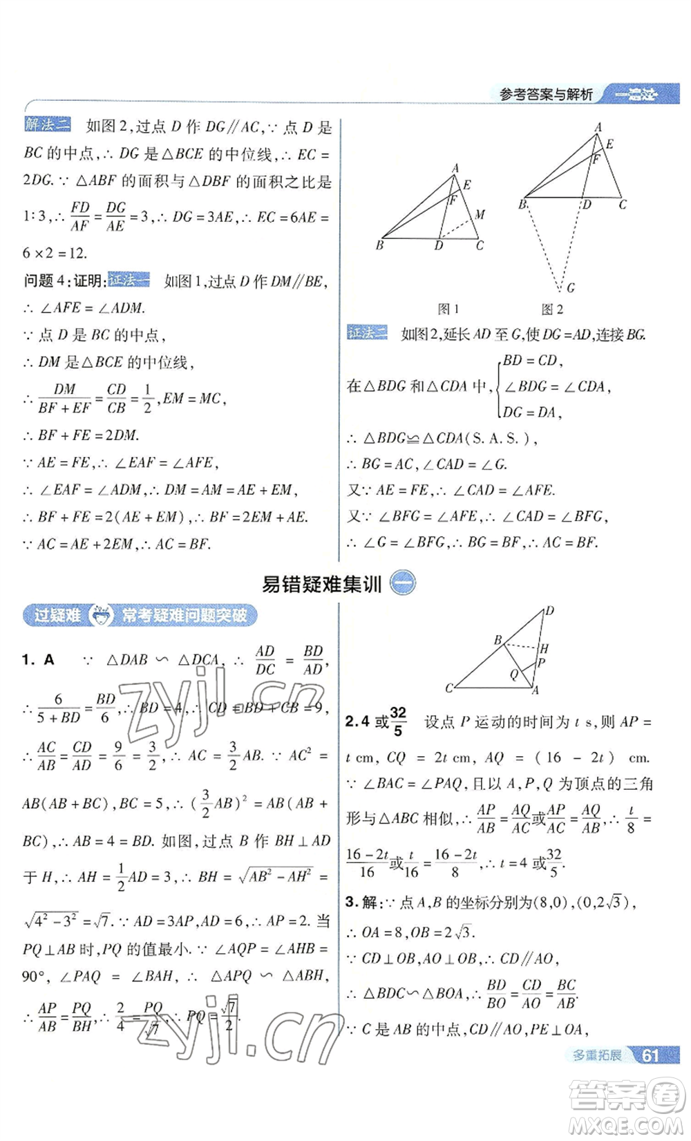 南京師范大學(xué)出版社2022秋季一遍過(guò)九年級(jí)上冊(cè)數(shù)學(xué)華東師大版參考答案