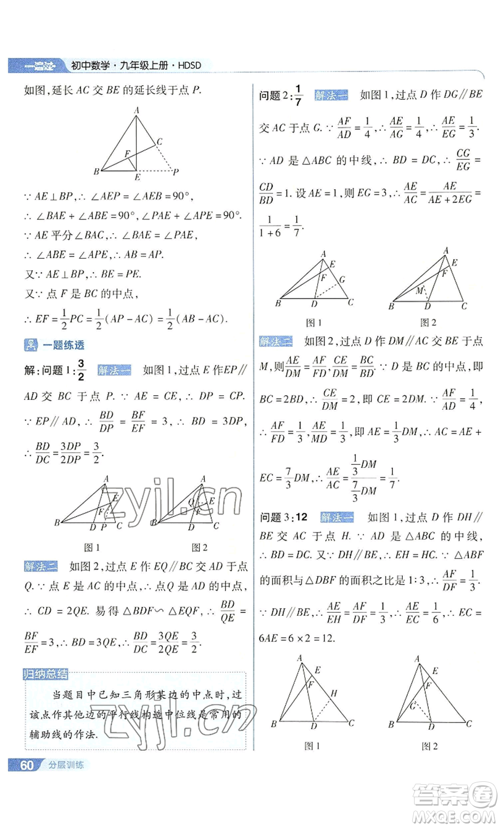 南京師范大學(xué)出版社2022秋季一遍過(guò)九年級(jí)上冊(cè)數(shù)學(xué)華東師大版參考答案