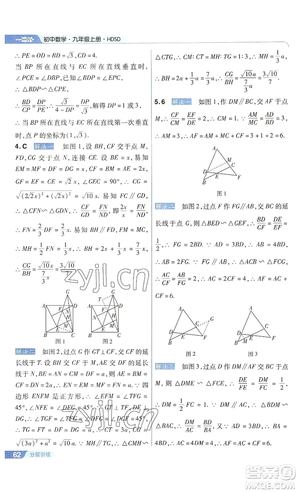 南京師范大學(xué)出版社2022秋季一遍過(guò)九年級(jí)上冊(cè)數(shù)學(xué)華東師大版參考答案