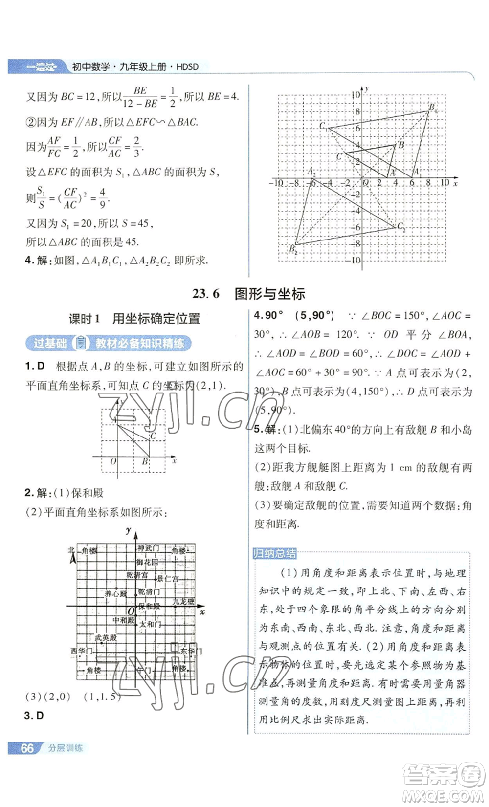 南京師范大學(xué)出版社2022秋季一遍過(guò)九年級(jí)上冊(cè)數(shù)學(xué)華東師大版參考答案