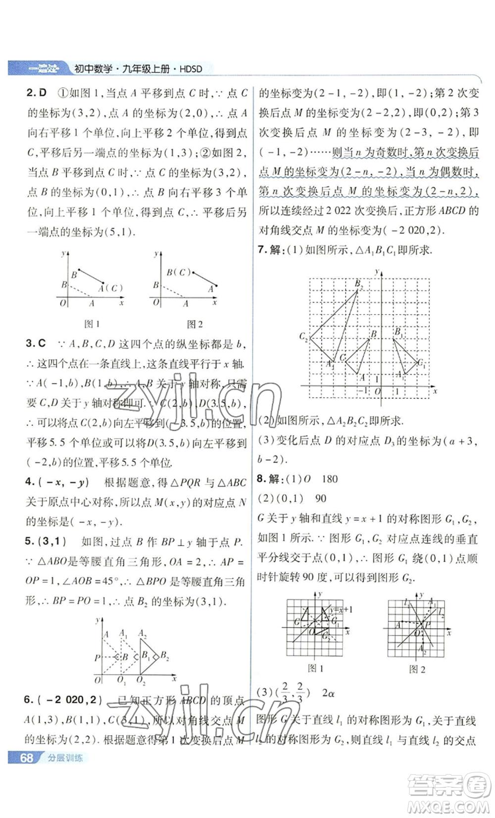 南京師范大學(xué)出版社2022秋季一遍過(guò)九年級(jí)上冊(cè)數(shù)學(xué)華東師大版參考答案