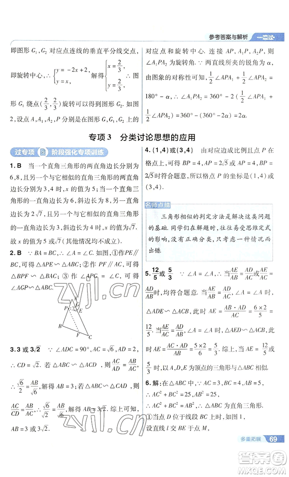 南京師范大學(xué)出版社2022秋季一遍過(guò)九年級(jí)上冊(cè)數(shù)學(xué)華東師大版參考答案