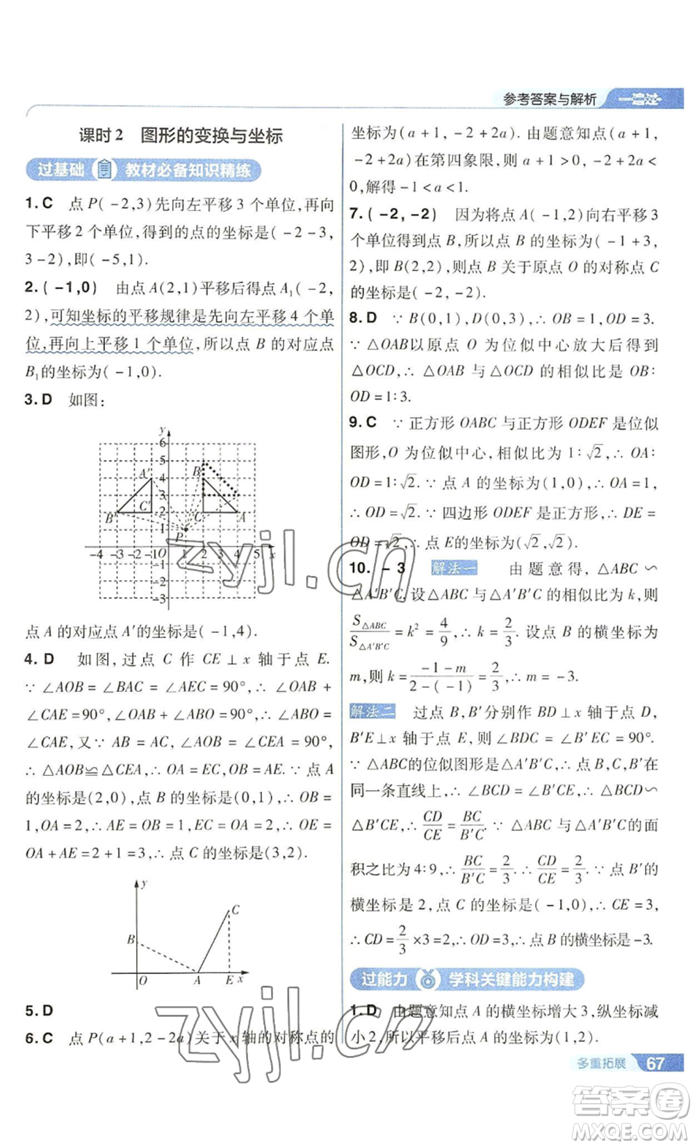 南京師范大學(xué)出版社2022秋季一遍過(guò)九年級(jí)上冊(cè)數(shù)學(xué)華東師大版參考答案