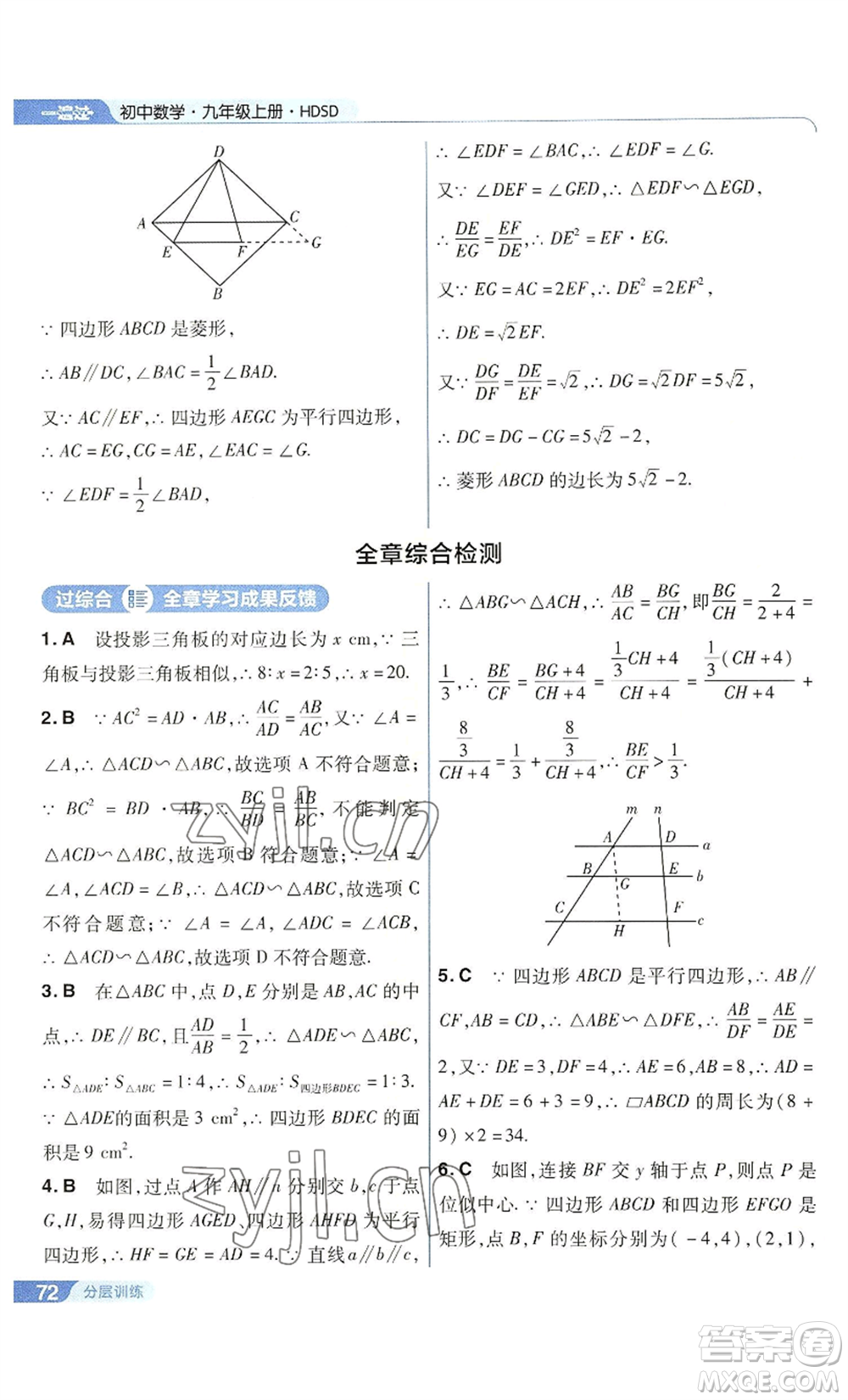 南京師范大學(xué)出版社2022秋季一遍過(guò)九年級(jí)上冊(cè)數(shù)學(xué)華東師大版參考答案