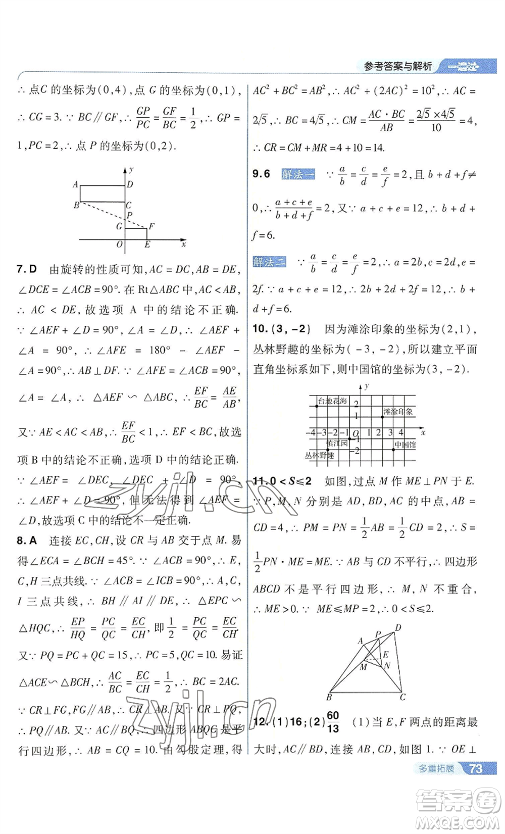 南京師范大學(xué)出版社2022秋季一遍過(guò)九年級(jí)上冊(cè)數(shù)學(xué)華東師大版參考答案